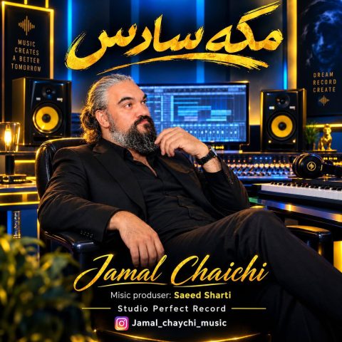 دانلود آهنگ جمال چایچی مگه سادس